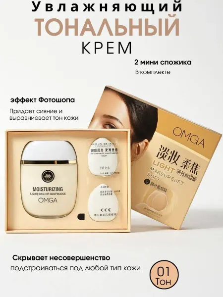Увлажняющий тональный крем