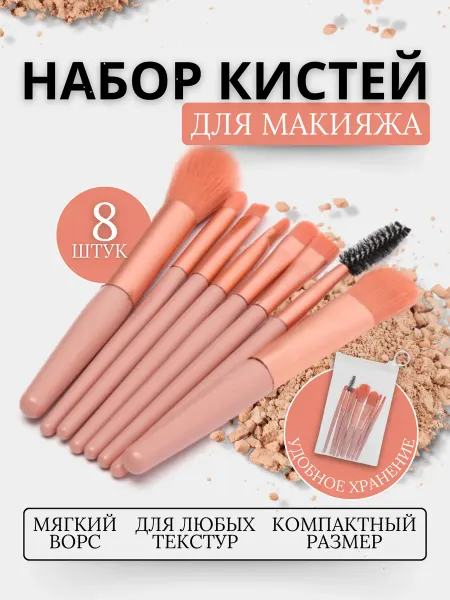 Moscow Shop Кисти для макияжа