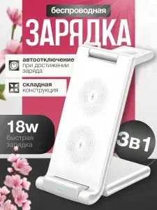 Беспроводное зарядное устройство для телефона