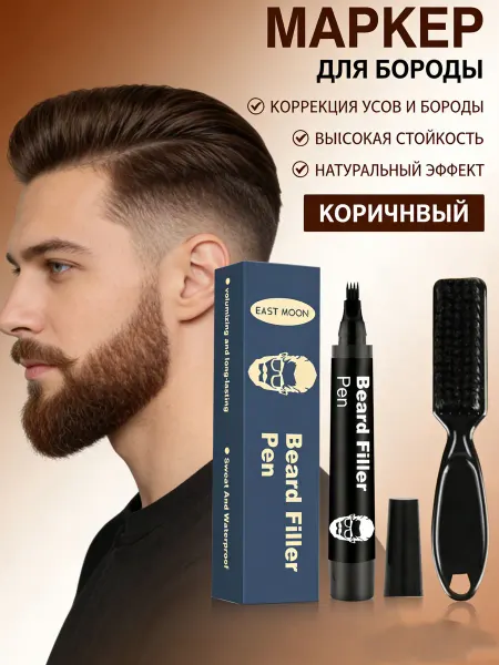 Мужской маркер+щетка, цвет КОРИЧНВЫЙ