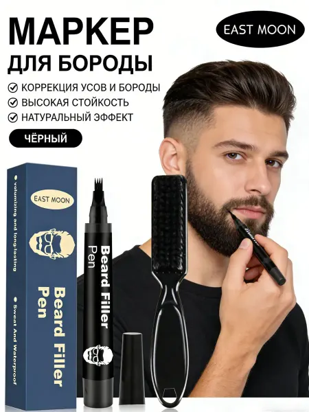 Мужской маркер+щетка, цвет черный