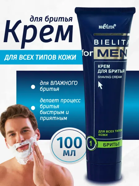 Белита Крем для бритья мужской в тюбике