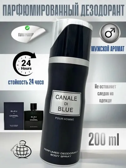 Мужской парфюмированный дезодорант Canale Di Blue, 200 мл