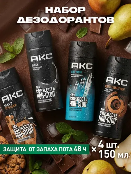 АКС Набор парфюмированных мужских антиперспирантов 150 мл 3 шт