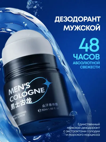 Парфюмированный мужской дезодорант