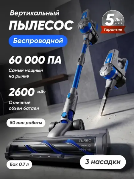 Вертикальный пылесос беспроводной для дома