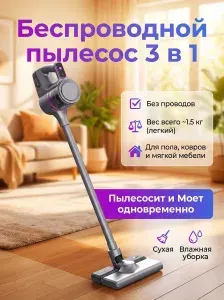 Пылесос вертикальный беспроводной/моющий пылесос вертикальный