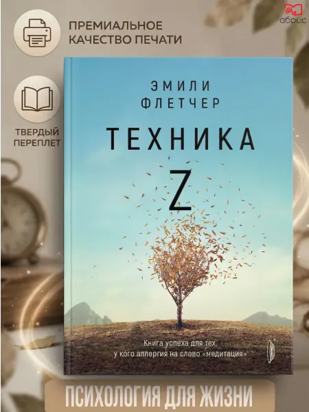 Портал Техника Z. Книга для тех, у кого аллергия на слово медитация