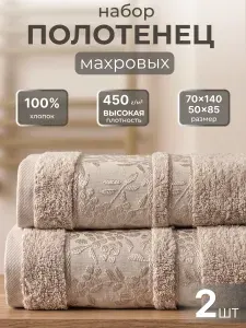 Полотенце банное махровое набор 2 шт
