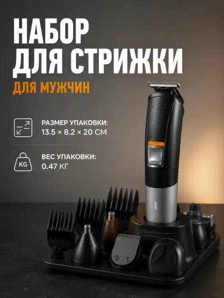 Беспроводной триммер для волос и тела мужской