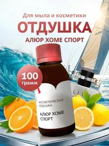 Отдушка для мыла косметическая "Аллюр Хоме Спорт" для мыловарения, свечей, бомбочек, косметики Выдумщики 100 мл.