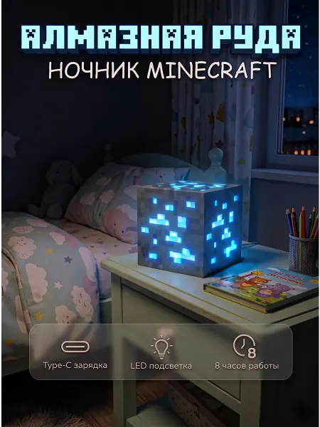 Ночник подарок подарки подарок на день рождения Детский ночник Майнкрафт Алмаз