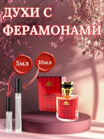 Парфюм с феромонами-афродизиаком для женщин