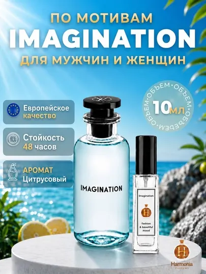 Духи мужские и женские, Imagination, духи женские, 3 мл, 5 мл, 10 мл