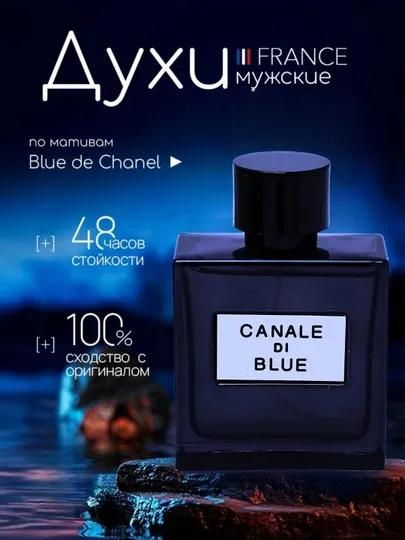 Мужские духи CHANEL, BLUE DE CHANEL, 5 мл, 10 мл, 100 мл,