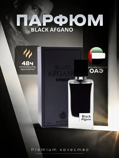 Мужские духи Black Afgano, Nasomatto Black Afgano, 3 мл, 5 мл, 10 мл,