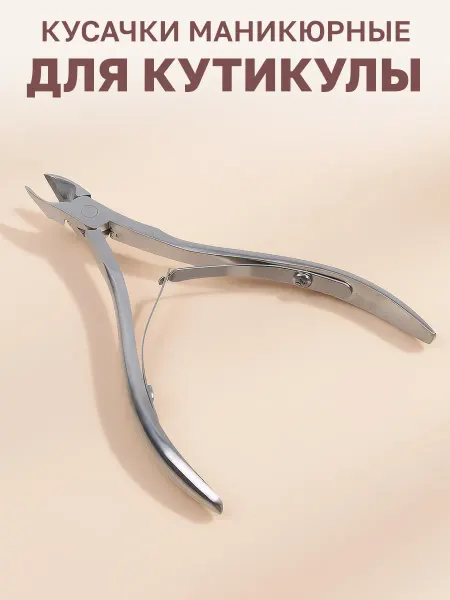 GT Кусачки для кутикулы и ногтей