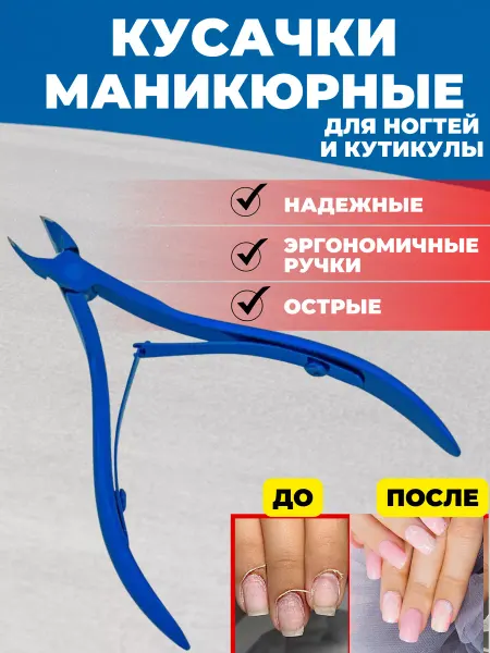 VZ Кусачки для маникюра и педикюра