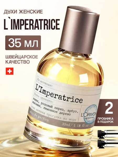 Parfumaison Духи Императрица 35 мл