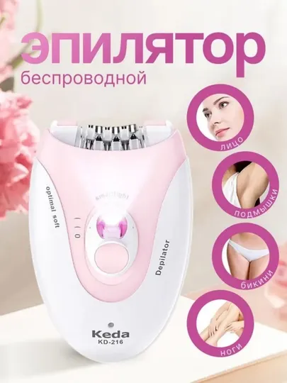 Эпилятор беспроводной, профессиональный женский депилятор