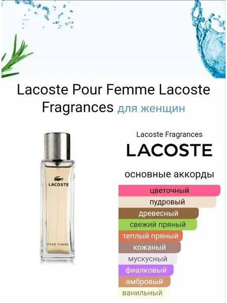 Духи стойкий lacoste духи женские 90мл
