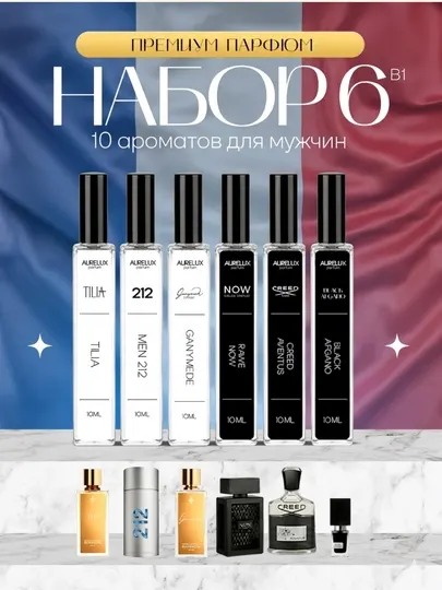Набор мужского парфюма "Набор 6", 6 ароматов по 10 мл