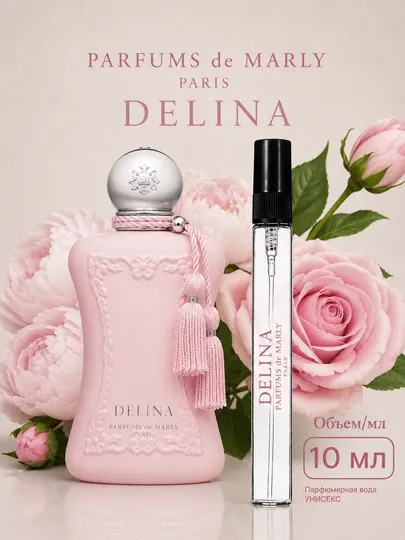 Женский парфюм Delina распив