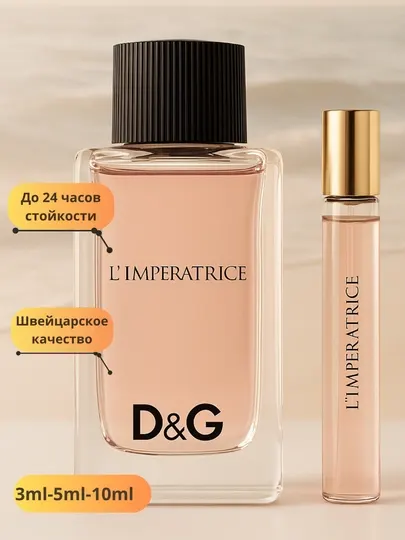 D&G L'IMPERATRICE женские духи