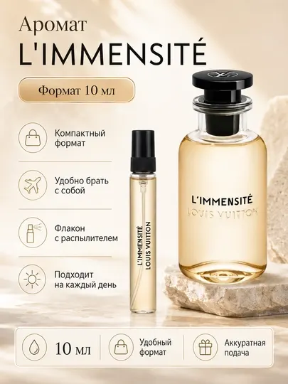 Парфюмерная вода L'IMMENSITÉ, 10 мл