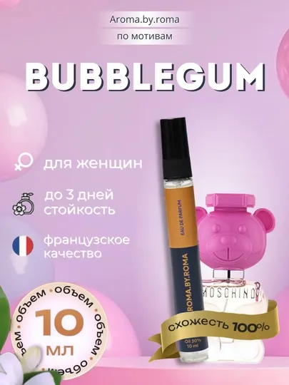 Парфюм унисекс Bubblegum, духи-пробник 10 мл