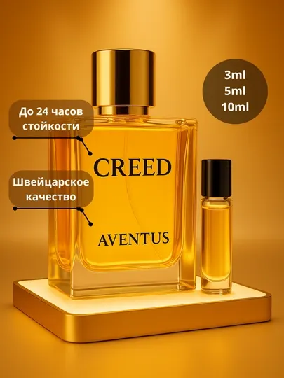 Мужские духи, Creed Aventus