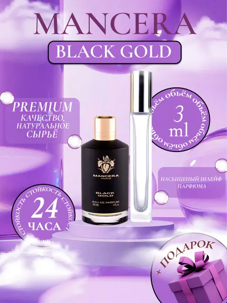ДУХИ ЛИЦЕНЗИОННЫЕ Black Gold Mancera Черное золото