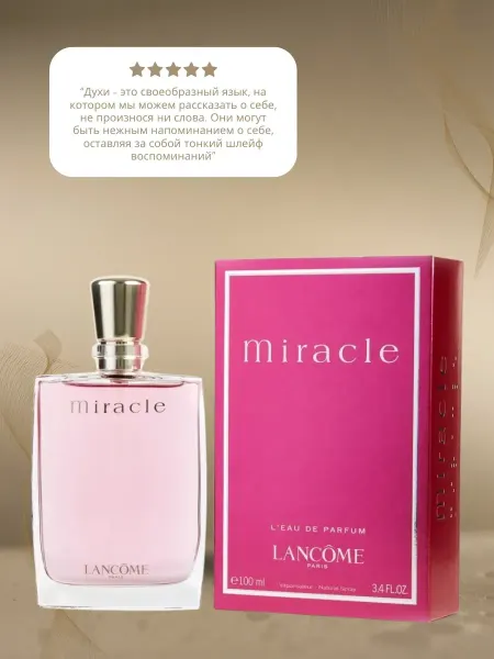 Духи женские Духи Lancome Miracle 100мл
