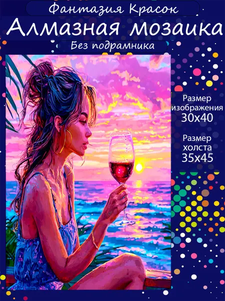 Фантазия красок Алмазная мозаика девушка и море