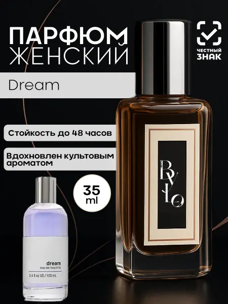 By.Lo Парфюм по мотивам Dream