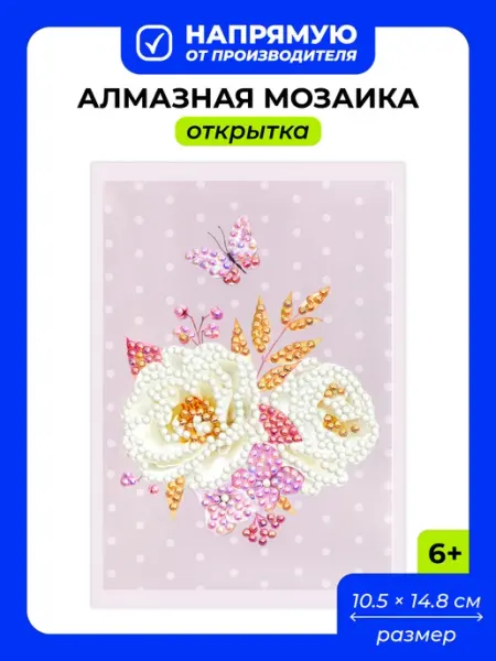 ФРЕЯ Алмазная мозаика для детей маленькая Открытка
