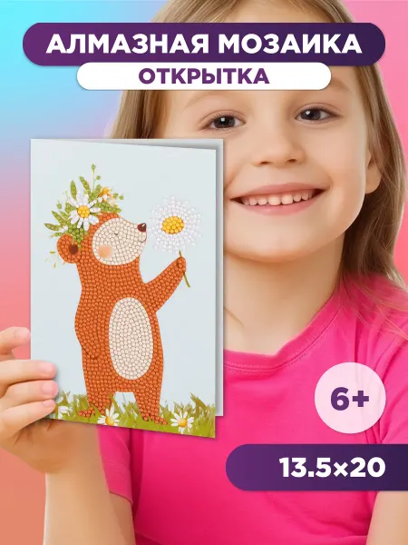 ФРЕЯ Алмазная мозаика для детей маленьккая открытка
