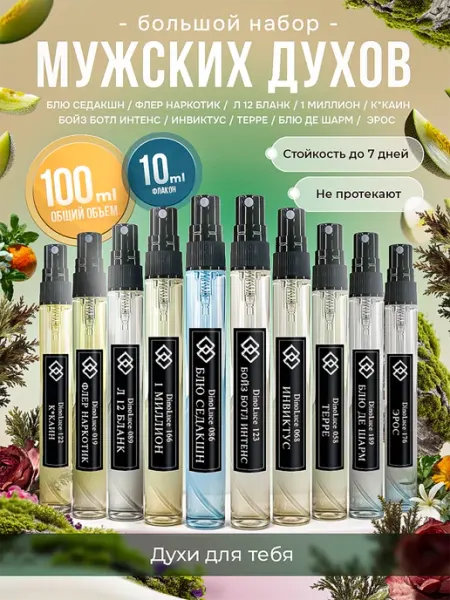 DinoLuce Духи мужские стойкие 10 шт по 10 мл