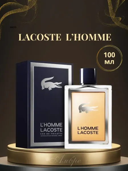 Духи мужские LACOSTE L HOMME 100 мл