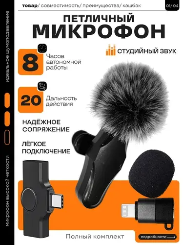 Микрофон петличный для телефона, беспроводной 1 шт