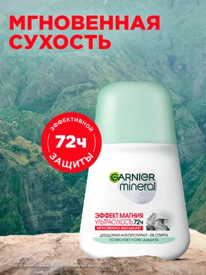 Роликовый дезодорант Garnier, женский, 50 мл