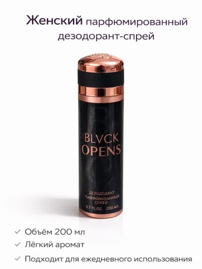 Парфюмированный дезодорант-спрей для женщин, 200 мл