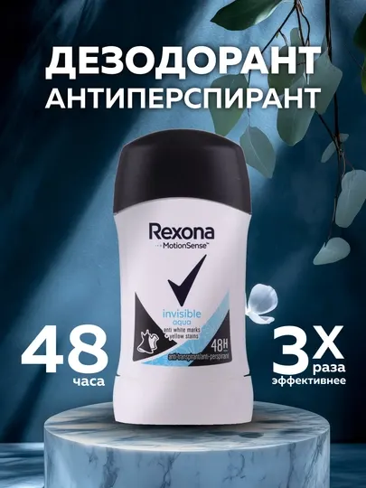 Дезодорант-антиперспирант для женщин Rexona, 50 мл