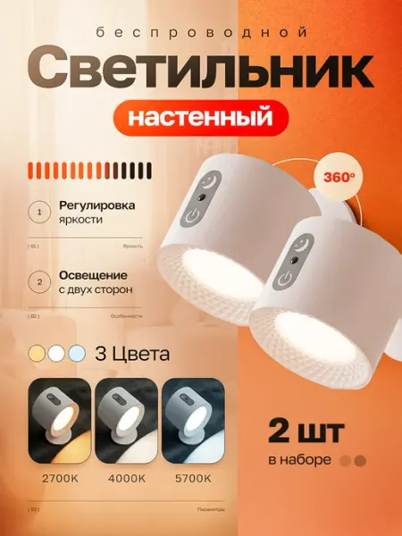 Светлый Светильник настенный беспроводной