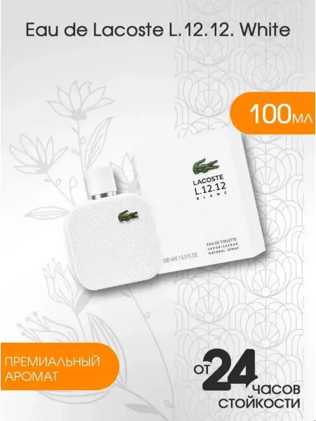 Духи мужские LACOSTE L.12.12 100 мл
