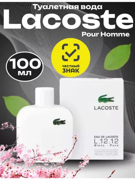 Духи унисекс оригинал Lacoste L.12.12 100мл духи