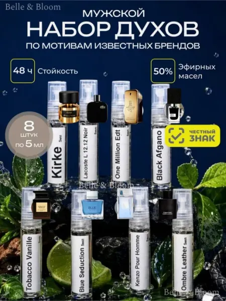 Духи набор пробников стойкие мужские 8шт по 6 мл