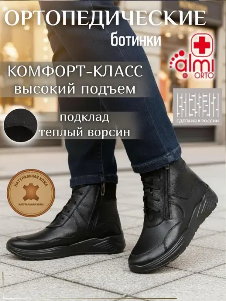 Алми ОРТО Ботинки женские демисезонные натуральная кожа