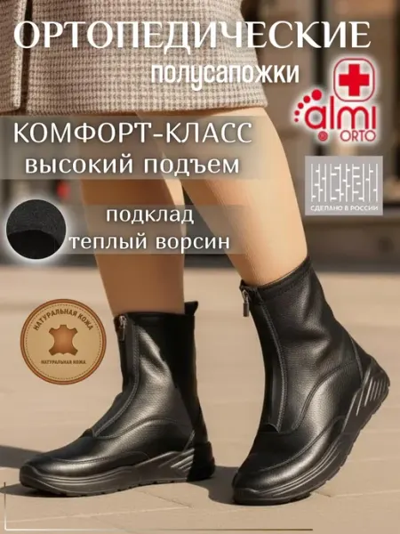 Алми ОРТО Полусапожки демисезонные натуральная кожа ортопедические