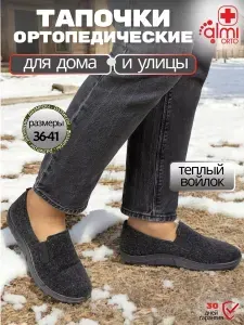 Тапочки Алми ОРТО Тапочки домашние женские закрытые ортопедические